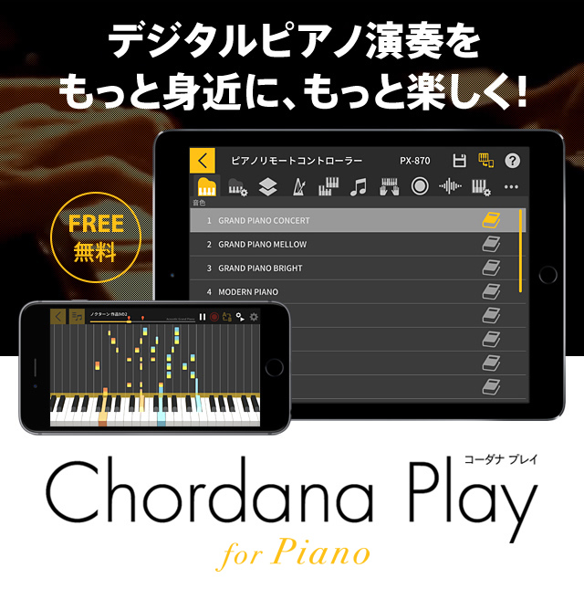 Chordana Play for Piano 「デジタルピアノ演奏をもっと身近に、もっと楽しく！」