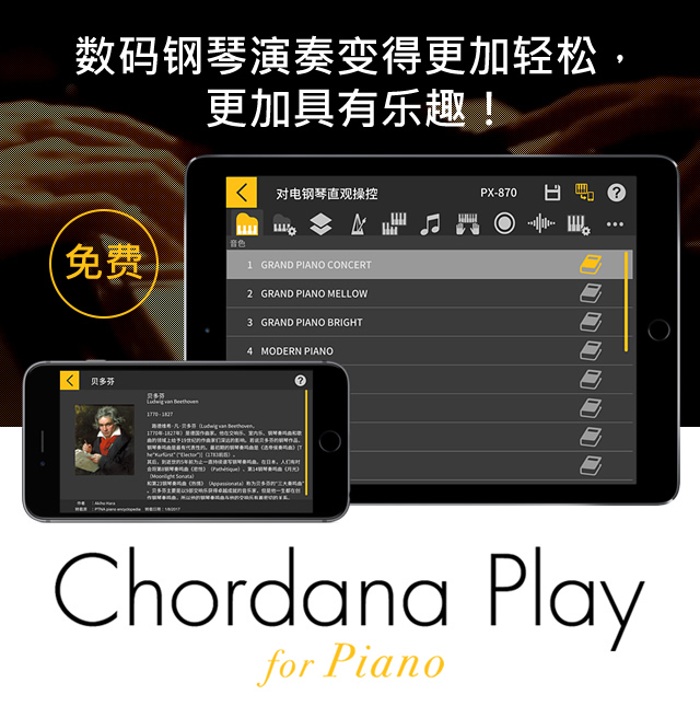 Chordana Play for Piano：发现自身特长！