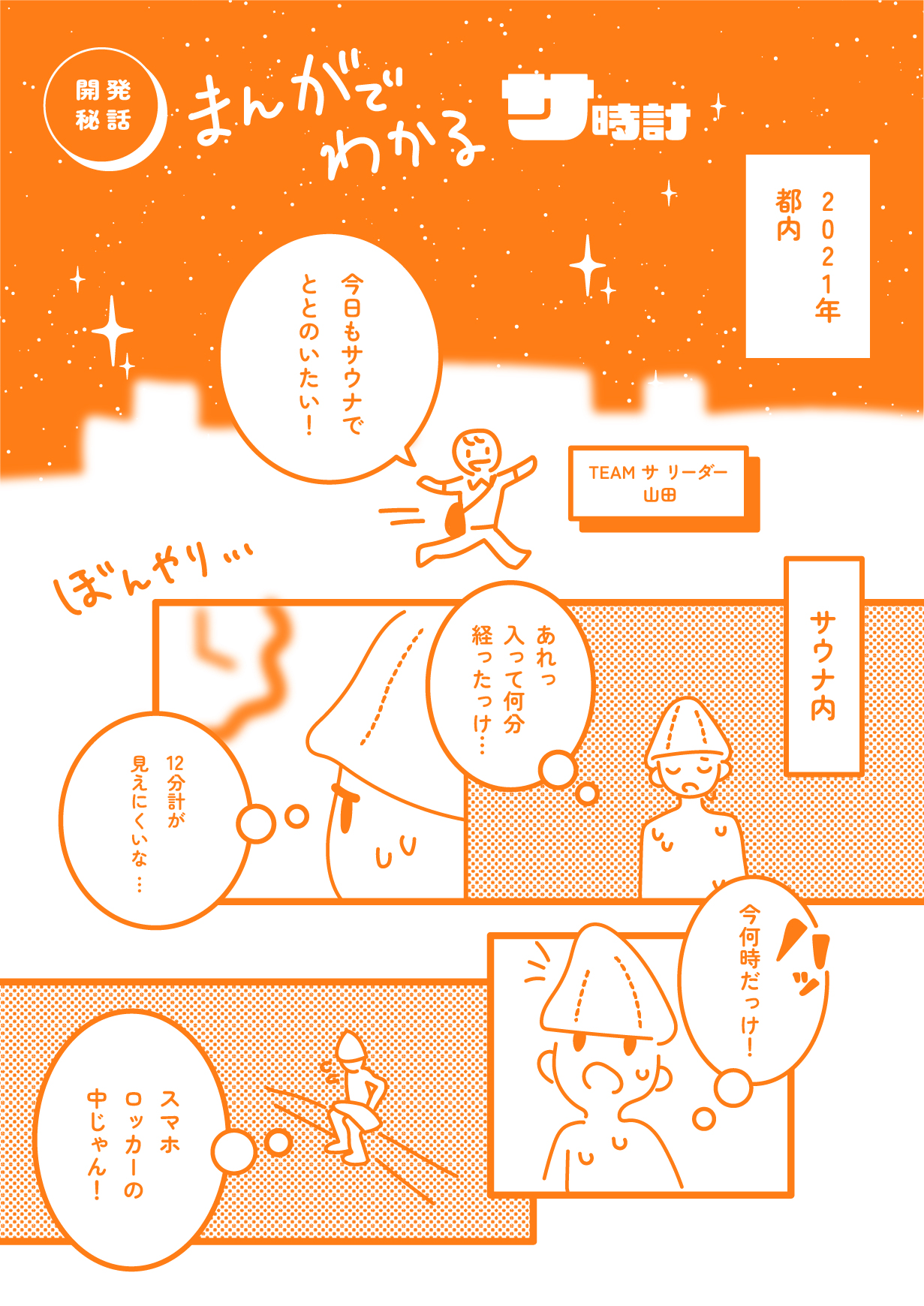 sadokei_manga_241129 sadokei_manga_241129