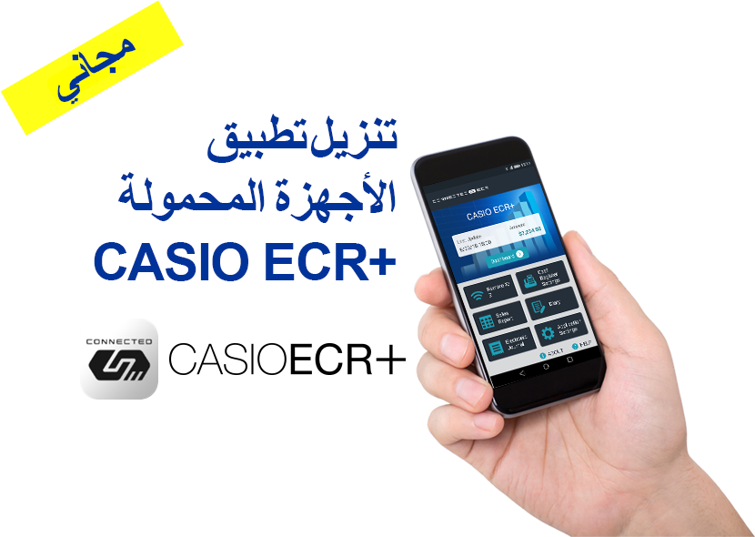تنزيل تطبيق الأجهزة المحمولة CASIO ECR+‎ [مجانًا]