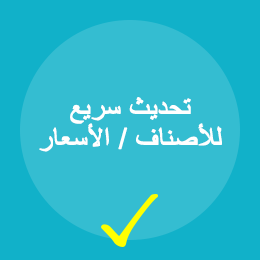 تغيير سريع في العناصر / الأسعار