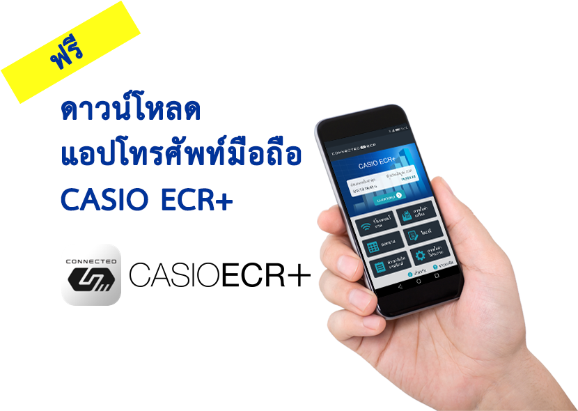 [ฟรี] ดาวน์โหลดแอปโทรศัพท์มือถือ CASIO ECR+