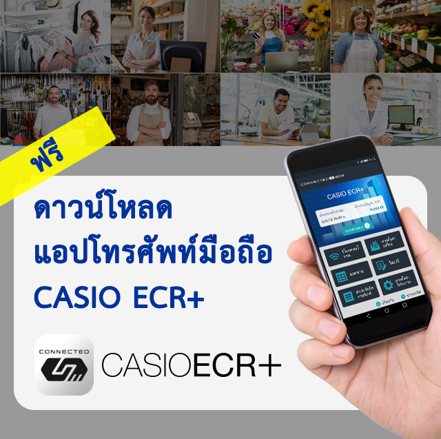 [ฟรี] ดาวน์โหลดแอปโทรศัพท์มือถือ CASIO ECR+