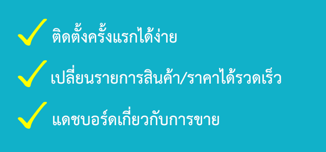 แดชบอร์ดเกี่ยวกับการขาย